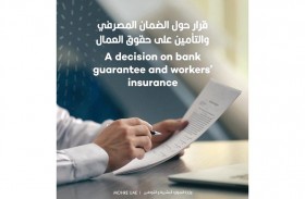 الموارد البشرية والتوطين تصدر قرارا بشأن الضمان المصرفي والتأمين على حقوق العمال