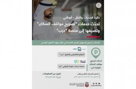 دائرة البلديات والنقل تطور خدمة تصريح مواقف السكان وتوفرها على منصة درب