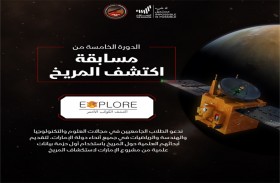 إطلاق الدورة الخامسة من مسابقة اكتشف المريخ