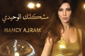 نانسي عجرم تطلق «مشكلتك الوحيدة»