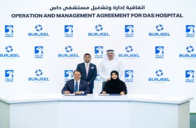 برجيل القابضة تشغل وتدير مستشفى داس التابع لأدنوك