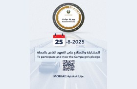 الداخلية تطلق مبادرتها يوم بلا حوادث لتعزيز السلامة المرورية