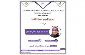 جمعية الإمارات لأصدقاء كبار المواطنين تطلق مبادرة (نربيهم صغارا ليبرونا كبارا)