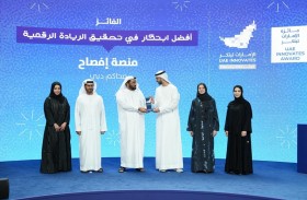 مركز محمد بن راشد للابتكار الحكومي يختتم فعاليات شهر الإمارات للابتكار بتكريم الفائزين بجائزة الإمارات تبتكر