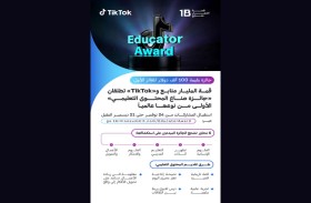 قمة المليار متابع و«TikTok» تطلقان «جائزة صناع المحتوى التعليمي» و100 ألف دولار للفائز الأول