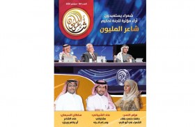 العدد الجديد من شاعر المليون يحتفي بالقصيدة النبطية