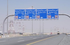 شرطة أبوظبي: 1 مايو التطبيق الفعلي «للسرعة الدُنيا» على طريق الشيخ محمد بن راشد 