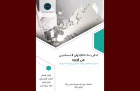 دراسة جديدة لـ «تريندز» تفضح استراتيجية جماعة الإخوان المسلمين للتغلغل في المجتمعات الأوروبية