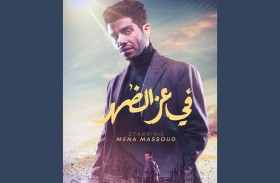بعد 4 أعوام.. مينا مسعود: 