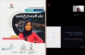 جمعية الاجتماعيين تستشرف تحولات العصر الرقمي في ندوة علمية عن علم الاجتماع الرقمي