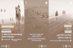 النسخة الثانية من «مهرجان العين لسباقات الهجن» تعقد في ميدان الروضة