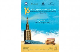 مكتبة الإسكندرية تفتتح معرضها الدولي للكتاب في دورته الـ16.. منتصف أغسطس