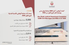 «قضاء أبوظبي» تنجز 8886 معاملة زواج مدني ووصايا خلال الربع الأول من 2026
