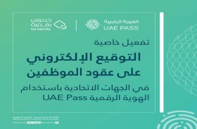 الاتحادية للموارد البشرية تفعل خاصية توقيع الوثائق باستخدام الهوية الرقمية UAE Pass 