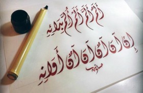 الخط العربي إلى قائمة اليونسكو للتراث غير المادي