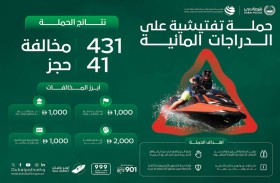 شرطة دبي وسلطة دبي البحرية تُنفذان حملة تفتيشية على الدراجات المائية