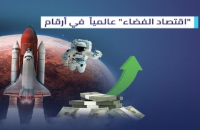 اقتصاد الفضاء عالميا .. فرص مليارية وآفاق واعدة للاستثمارات الحكومية والخاصة