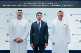 «مبادلة» و»طاقة» تستكملان صفقة الاستحواذ على محطة لتوليد الكهرباء في أوزبكستان