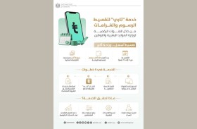 «الموارد البشرية والتوطين» توسع خيارات السداد بإطلاق خدمة «تابي» لتقسيط الرسوم والغرامات