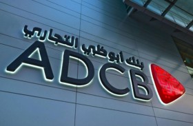 بنك أبوظبي التجاري يؤكّد إعادة تفعيل خدمات التطبيق المصرفي للأفراد 