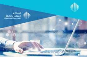 ‎منتدى مستقبل العمل في القمة العالمية للحكومات يقدم رؤى وتحليلات لتطورات ومستقبل أسواق العمل