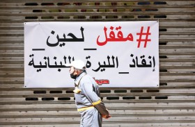 تجدد الاحتجاجات في لبنان ومحاولة لاقتحام وزارة الاقتصاد
