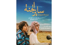 فيلم «ساير الجنة» في نادي العويس السينمائي الأربعاء المقبل