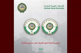 بريد الإمارات يطلق طابعاً تذكارياً موحداً يحمل شعار القمة العربية