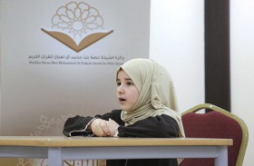 شيخة بنت سيف آل نهيان ترحب بالمتنافسات في جائزة حصة بنت محمد للقرآن الكريم