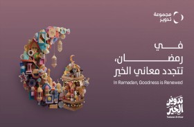 «تدوير» تُطلق حملة «تدوير الخير» الرمضانية لتجديد قيم الخير والعطاء