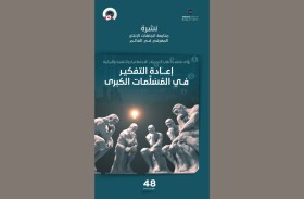 النشرة تستعرض أحدث الإصدارات الفكرية العالمية وتسلط الضوء على مراجعات نقدية للمفاهيم السائدة في السياسة والاقتصاد والبيئة والتكنولوجيا