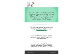 اللجنة الوطنية للانتخابات تبدأ تلقي طلبات اعتماد وكلاء المرشحين لعضوية الوطني الاتحادي 27 سبتمبر ولمدة يومين