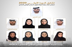 تشكيل مجلس الشباب لموظفي وزارة الدولة لشؤون المجلس الوطني الاتحادي