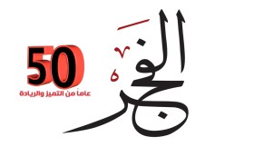 مجلة «999» تكرم شركاءها وتحتفي بمسيرة النجاح