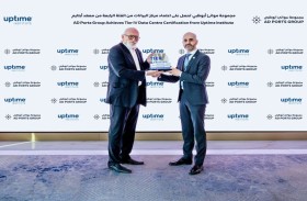 «موانئ أبوظبي» تنال اعتماد مراكز البيانات من معهد «أب تايم»
