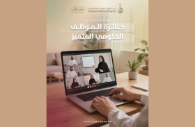 برنامج عجمان للتميز الحكومي يستعرض أهداف جائزة الموظف المتميز