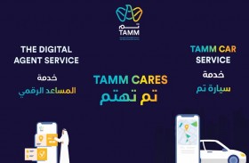 تم تدشن خدمة المساعد الرقمي لتعزيز التميز في تقديم الخدمات الحكومية