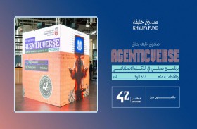 صندوق خليفة يشارك في برنامج «إيجينتك فيرس» لتنمية مهارات الشباب في الذكاء الاصطناعي