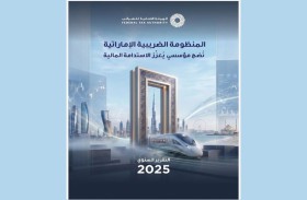 «الاتحادية للضرائب»: ارتفاع مُعاملات التسجيل الضريبي إلى 1.7 مليون معاملة بنمو 20 % في 2025