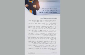 حكومة الإمارات تصدر مرسوماً بقانون اتحادي بشأن التعليم العالي والبحث العلمي