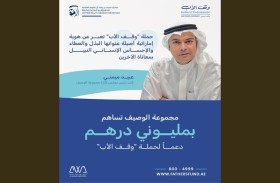 مجموعة الوصيف تساهم بمليوني درهم دعماً لحملة «وقف الأب»