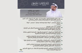 حميد بن راشد يصدر قانونا بشأن غرفة عجمان