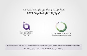 كهرباء دبي تفوز بجائزتين من جوائز الابتكار العالمية 2024