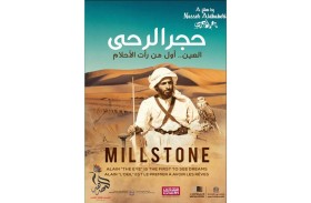 فيلم «حجر الرحى» في نادي العويس السينمائي غداً الأربعاء  