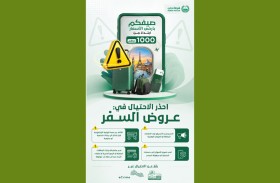 شرطة دبي تُحذر من عروض السفر والحجوزات الوهمية