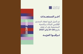 المنتدى الإقليمي للبيانات يعقد في يناير2027 في الشارقة