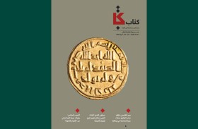 مجلة «كتاب» تتناول مبادرة بدور القاسمي لتوثيق عملات عربية إسلامية