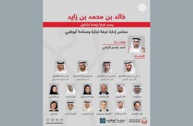 خالد بن محمد بن زايد يصدر قرارا بإعادة تشكيل مجلس إدارة غرفة تجارة وصناعة أبوظبي