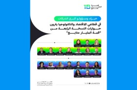 خبراء ومسؤولو كبرى الشركات في قطاعي  الاقتصاد والتكنولوجيا يثرون حوارات «قمة المليار متابع»