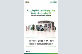 شرطة دبي تشارك بـ الدورة الـ9 لمعرض الخدمة الوطنية للتوظيف